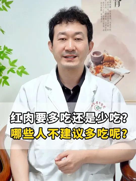 红肉要多吃还是少吃?哪些人不建议多吃呢?