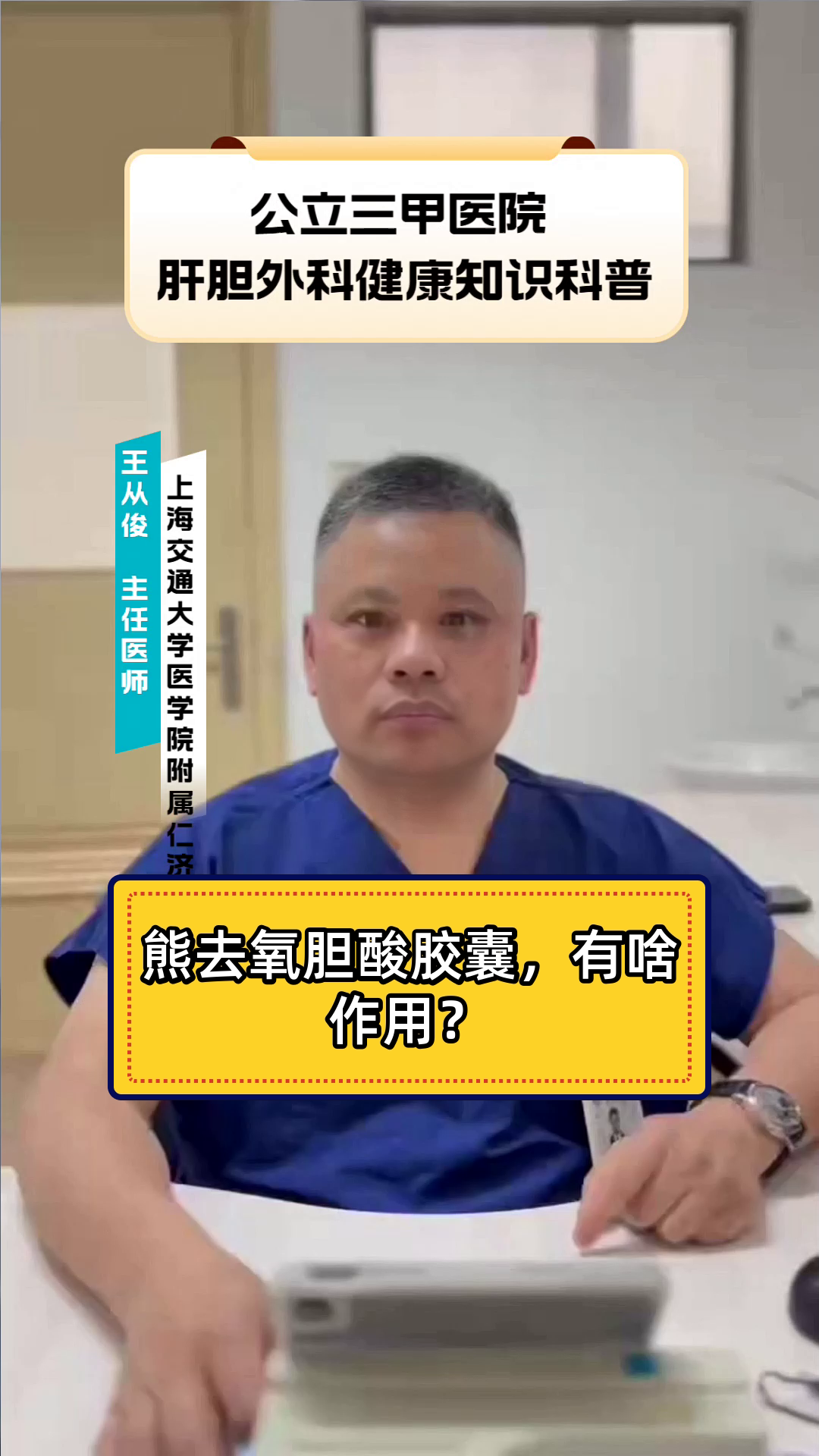 熊去氧胆酸胶囊,有啥作用?