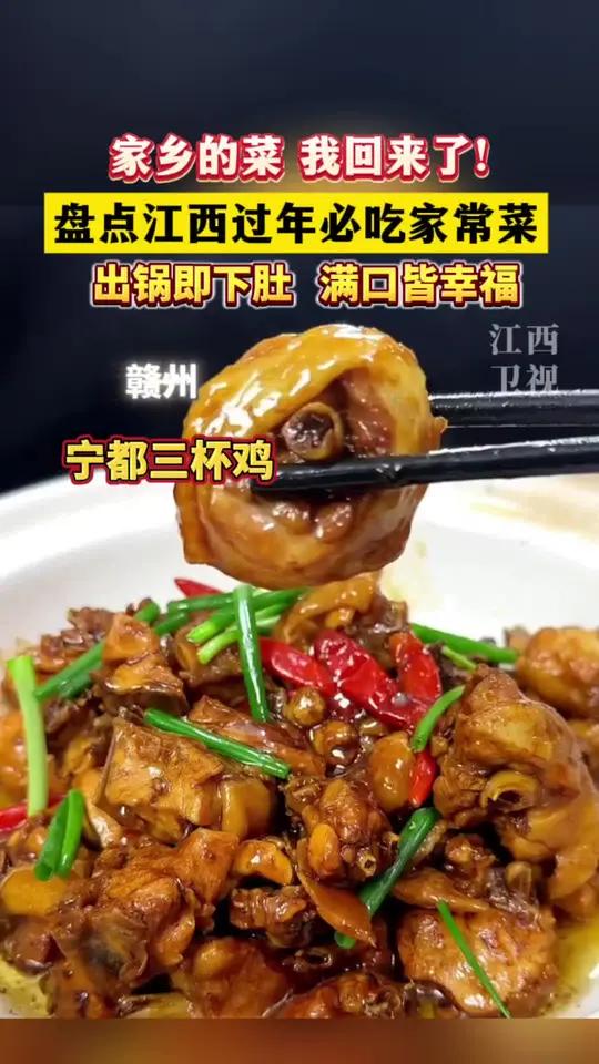 老表,到家后第一个吃什么菜?盘点江西过年必吃家常菜