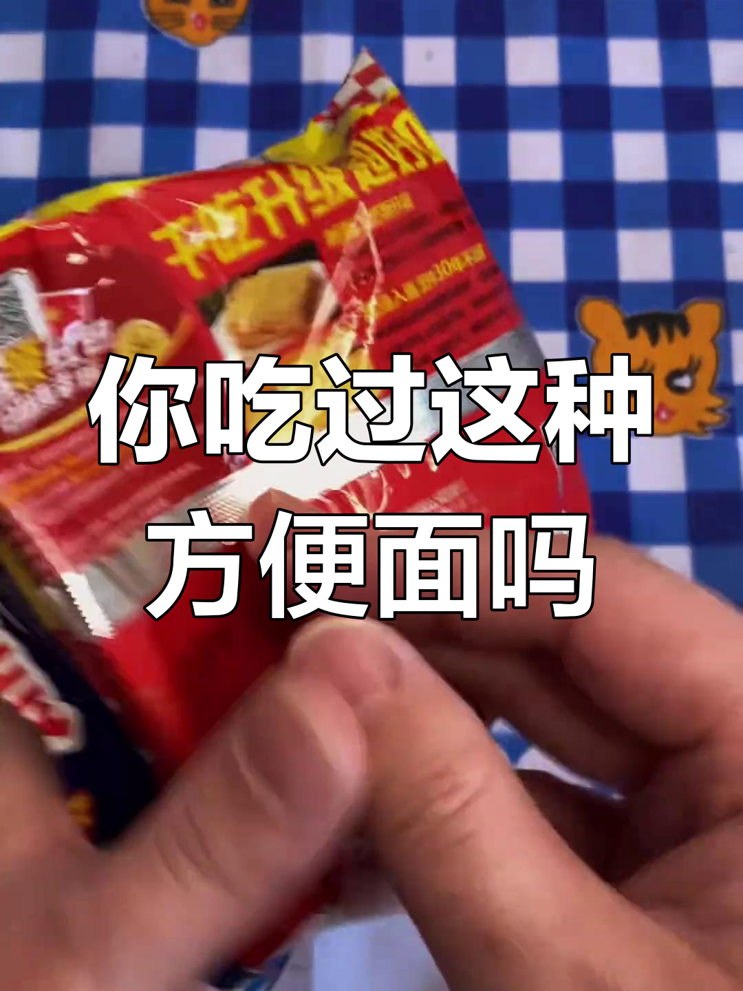30年前的经典方便面,你还记得吗?