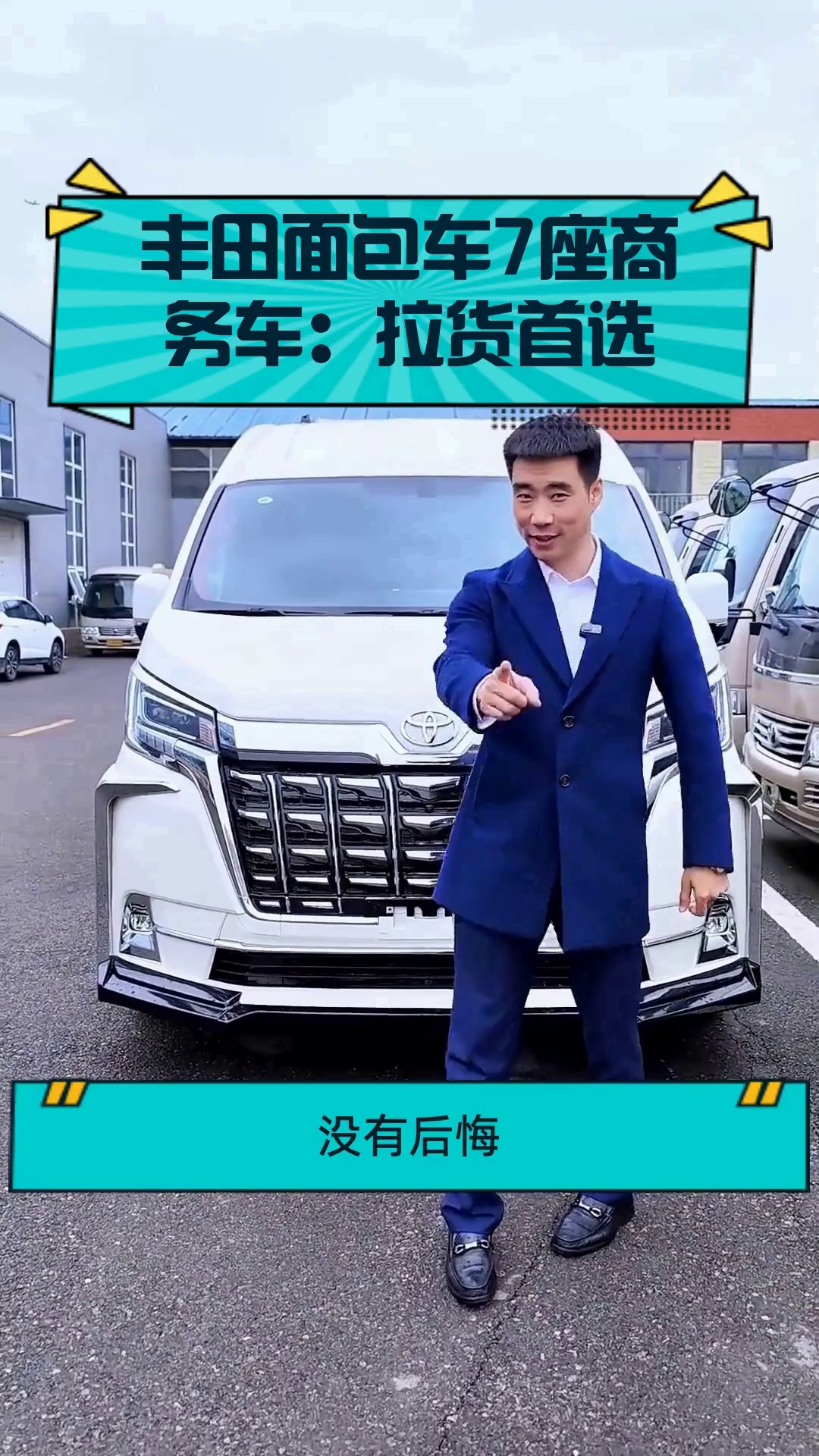 丰田面包车7座商务车:拉货首选