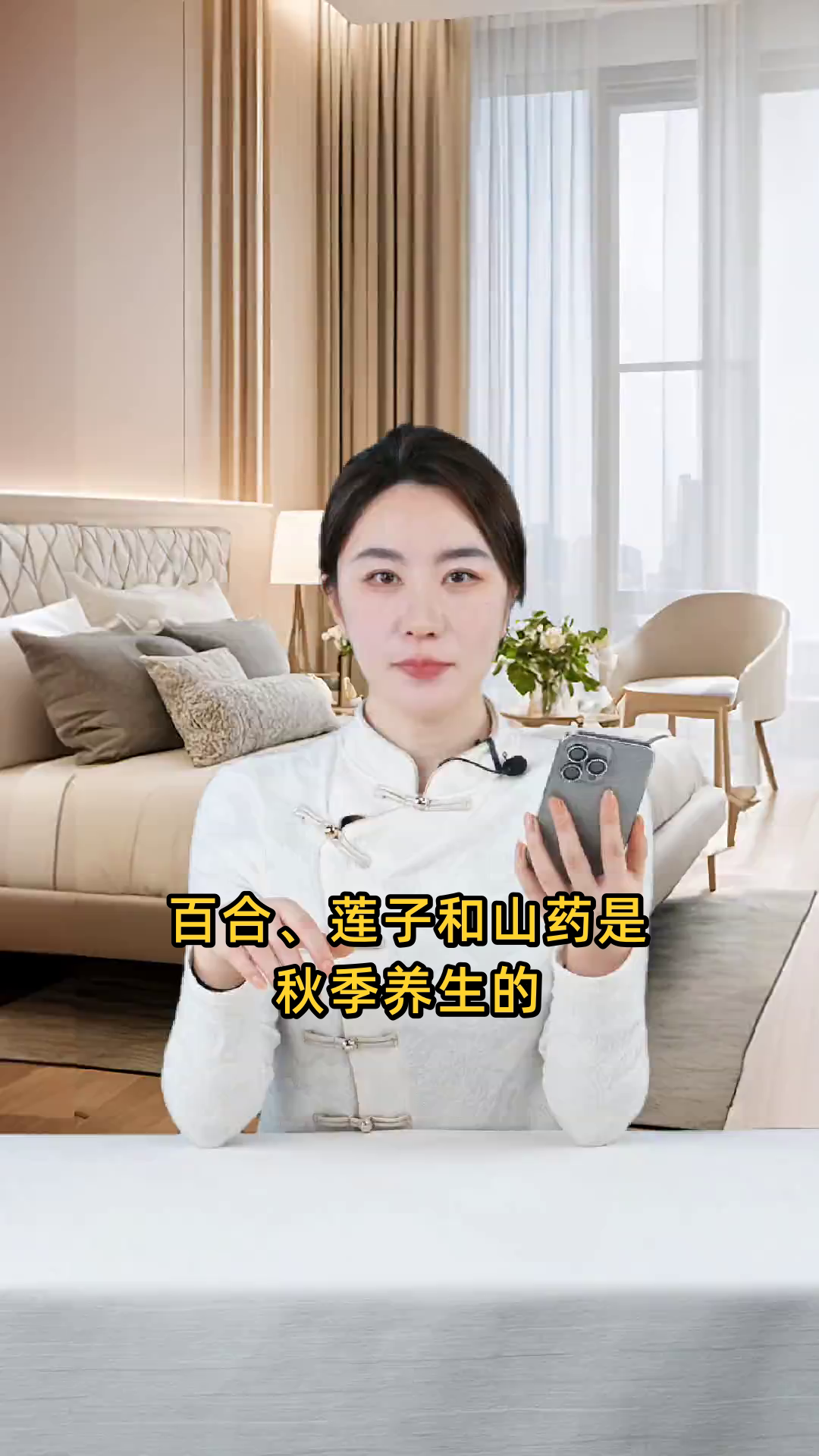 百合润肺止咳,莲子养心安神,山药健脾益肾,三者共具滋阴养身之功效