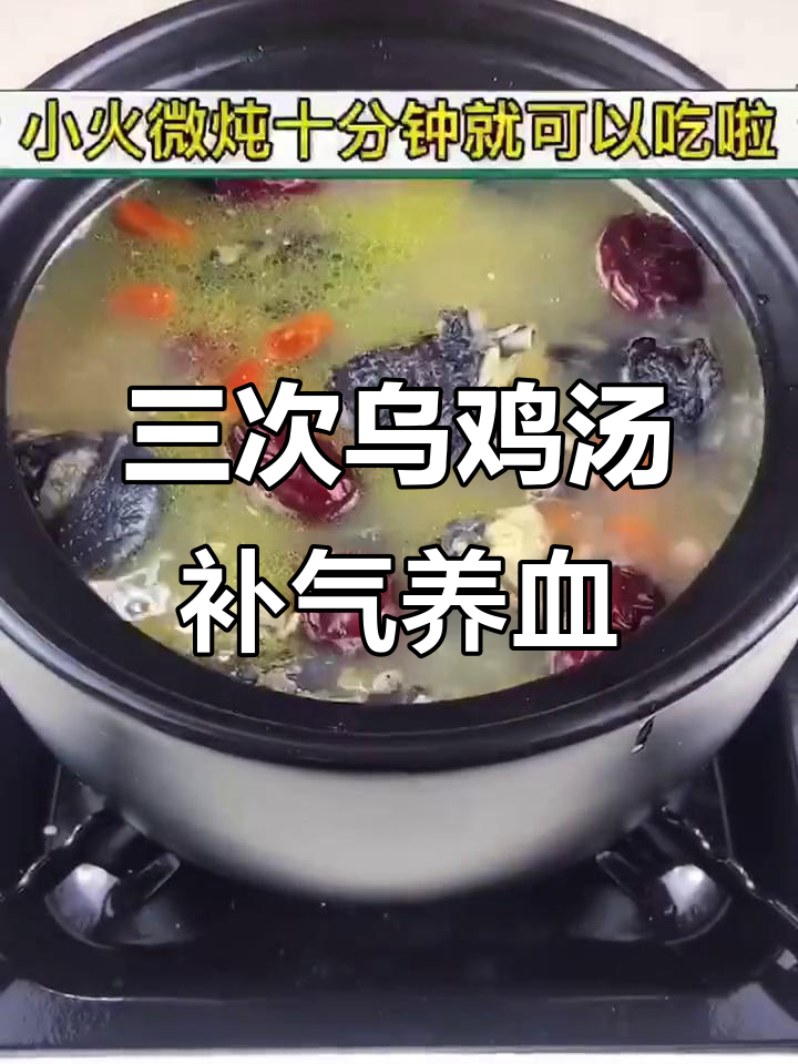 每周三次乌鸡汤,滋补美容,老公变爷爷也不怕