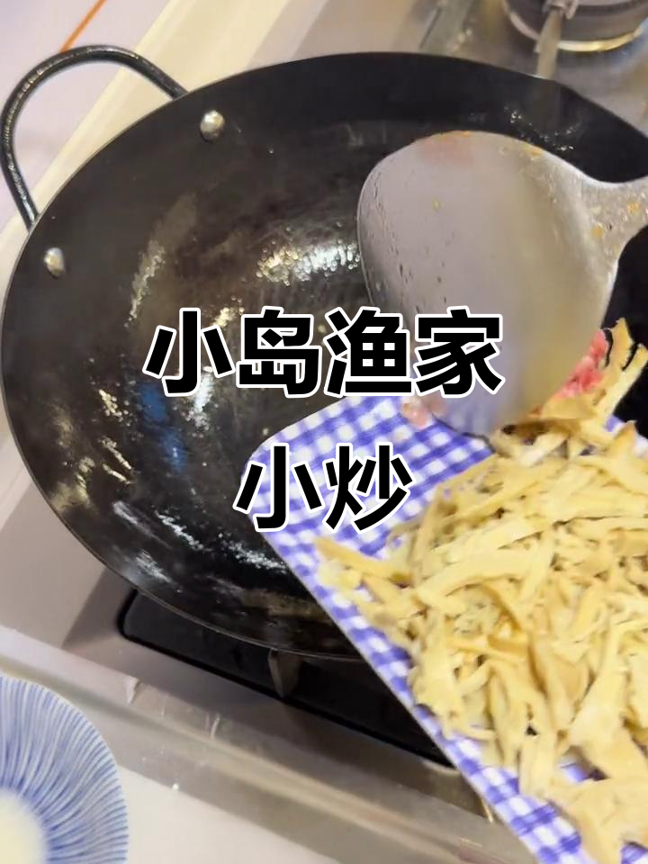 舟山小岛渔家风味,辣笋炒鱿鱼与大白菜的完美搭配