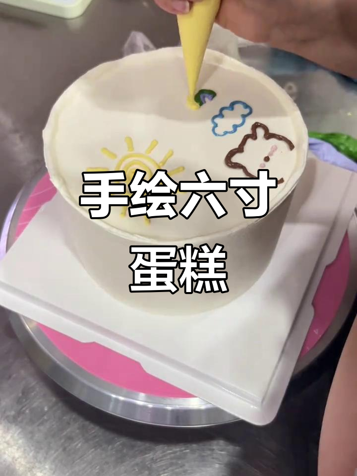 六寸手绘蛋糕,小朋友最爱的生日惊喜