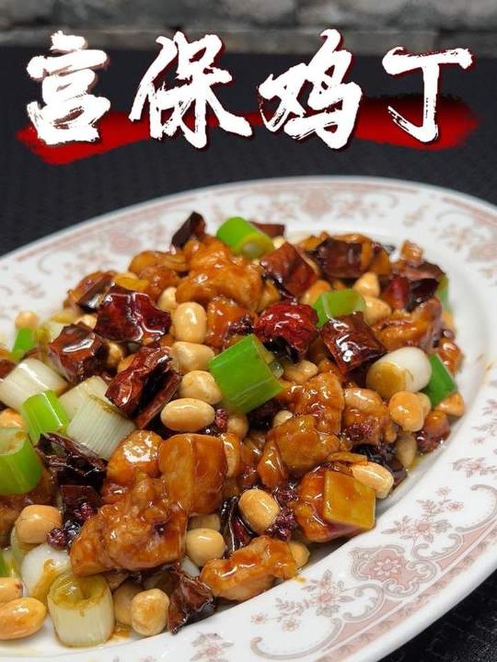 百年历史的经典川菜宫保鸡丁，黎叔详细教学来了，好吃又下饭