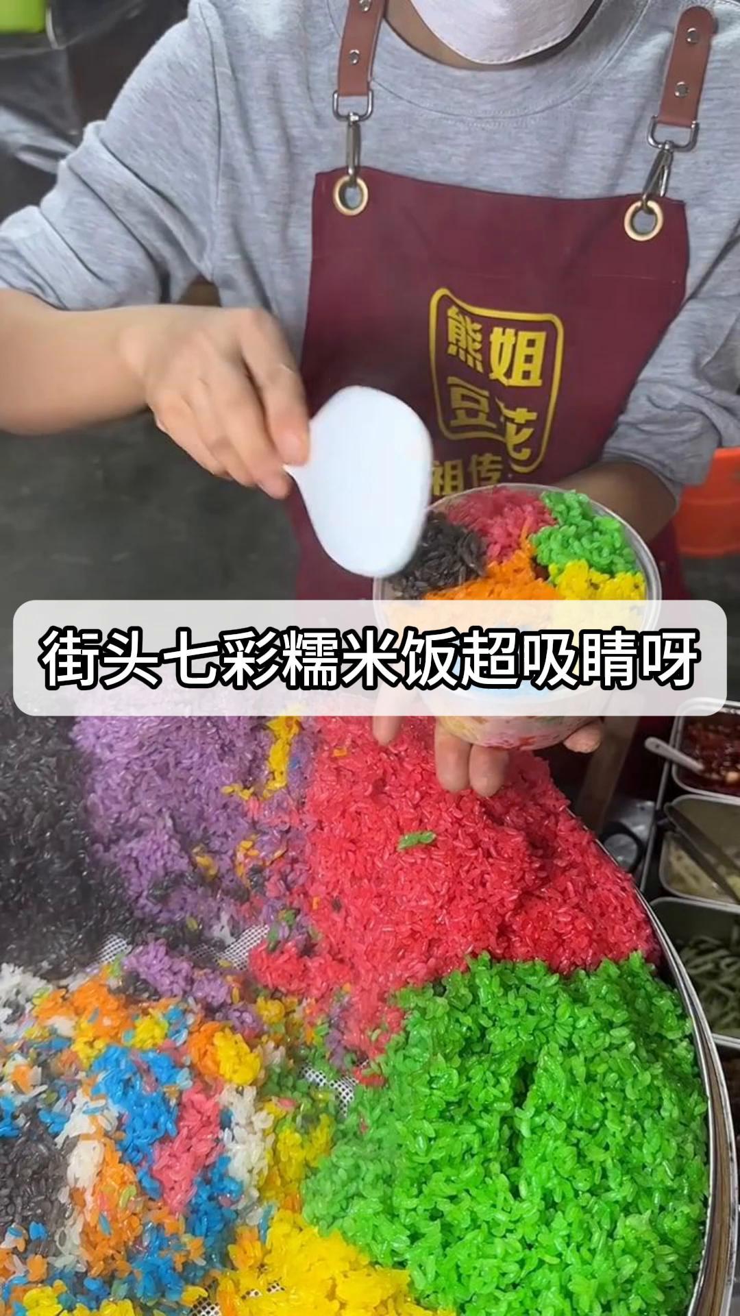 街头七彩糯米饭超吸睛呀!