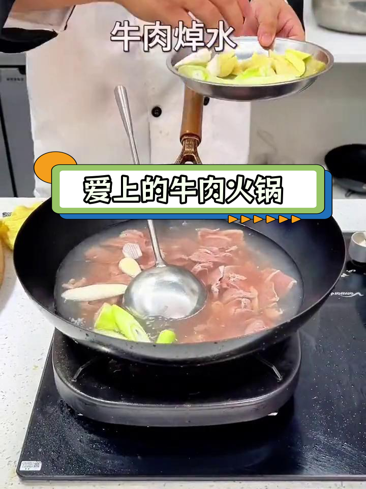 新鲜牛肉火锅,一试成主角