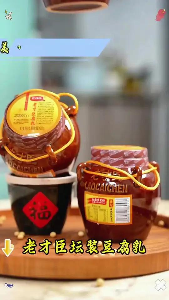 老才臣豆腐乳霉豆腐酱豆腐老式腐乳罐装腌制拌饭调味品下饭菜咸菜,便宜又好吃