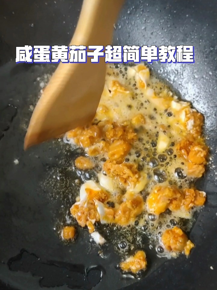咸蛋黄茄子超简单三步教程!一次就成功!