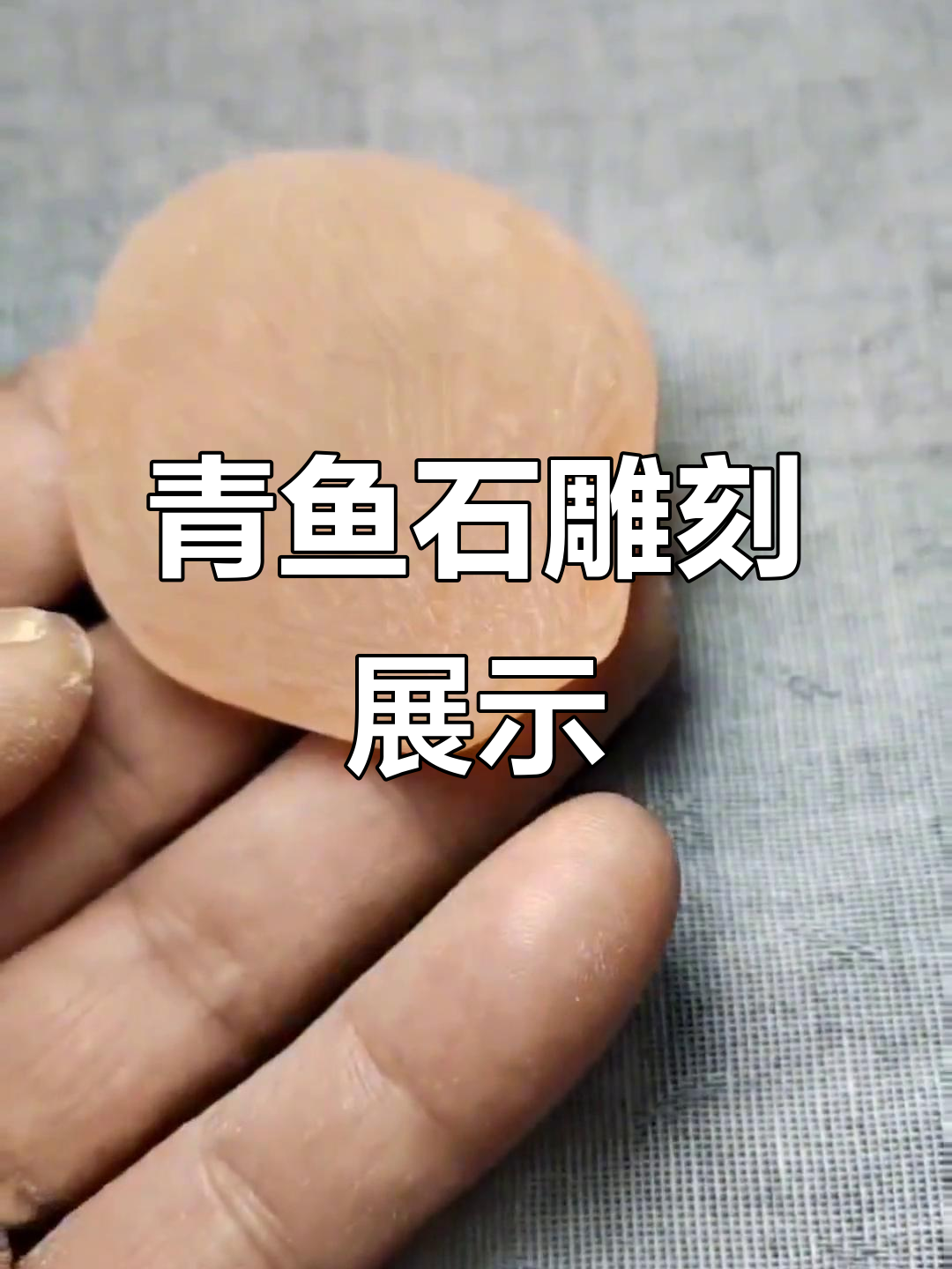 青鱼石雕刻:从吉林通化到精美作品