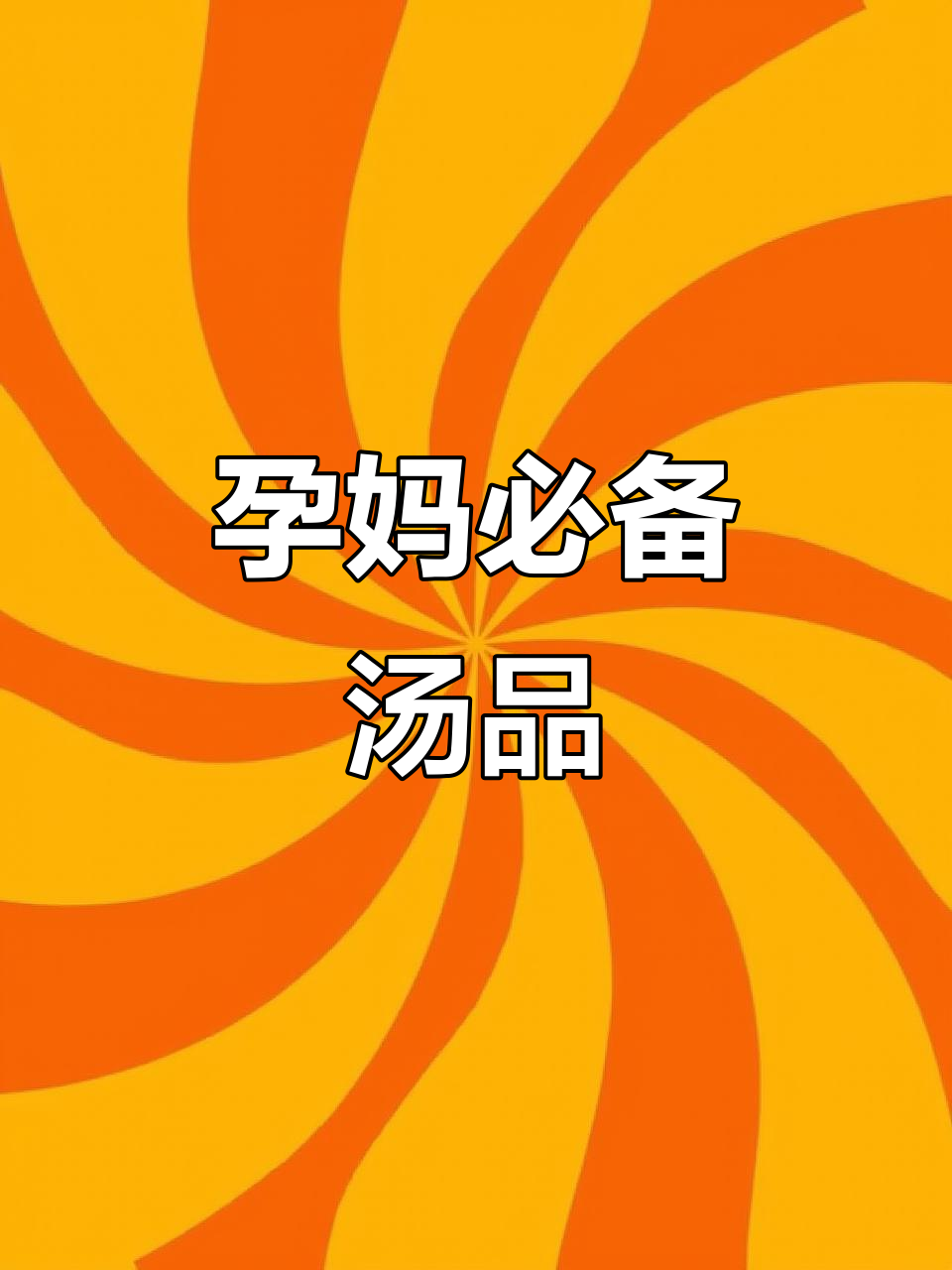 孕妈必试，山药玉米汤滋补又美味，营养满分！