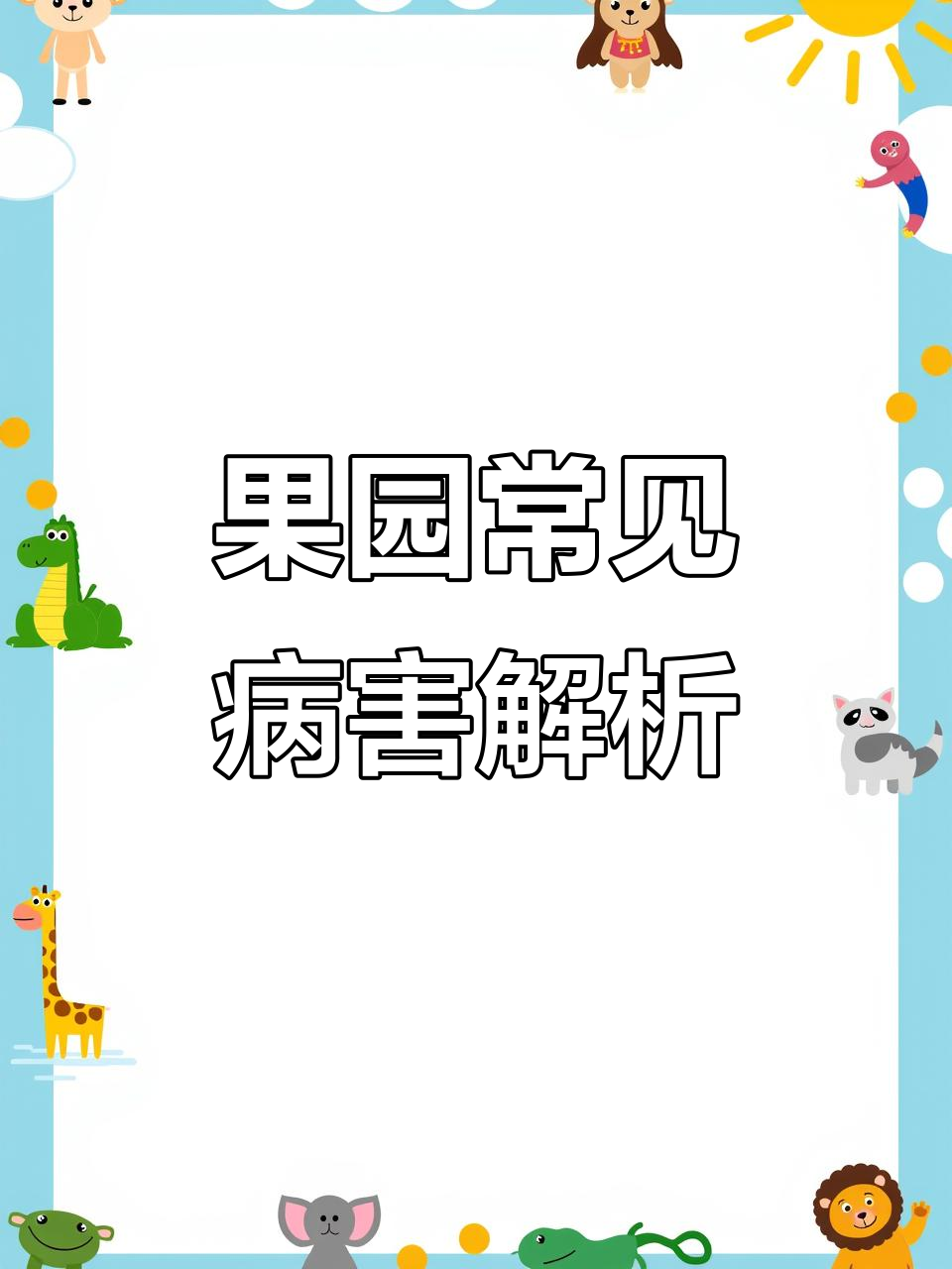 柑橘病害频发,果柄炭疽与褐腐病危害大揭秘