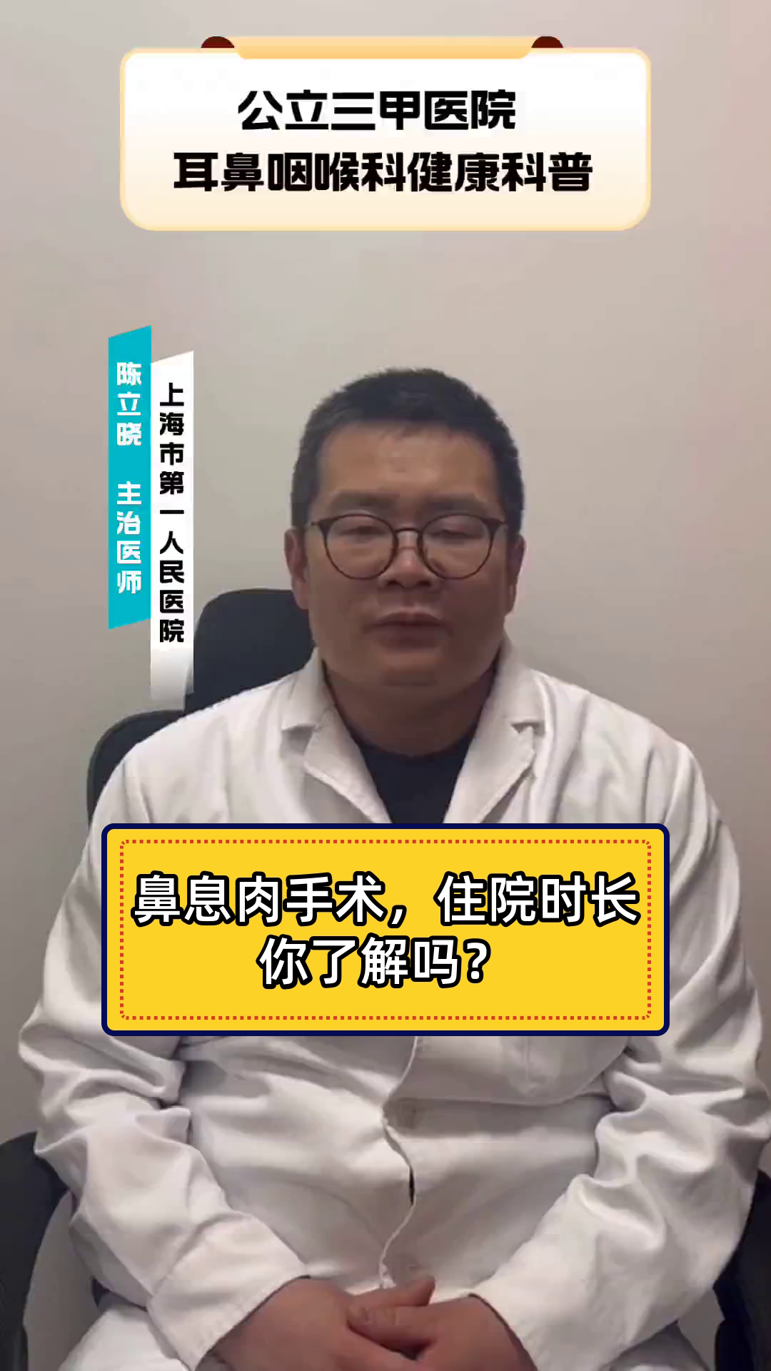 鼻息肉手术,住院时长你了解吗?