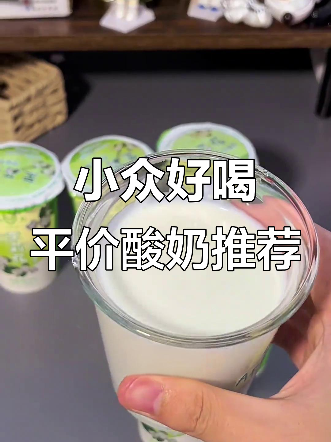 这些小众酸奶,口感超惊艳!茉莉花、燕麦黄桃让你爱不释口