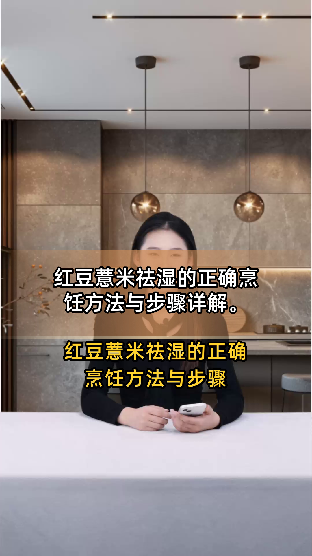 红豆薏米祛湿的正确烹饪方法与步骤详解