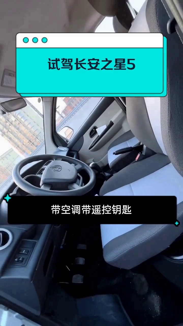 试驾长安之星5