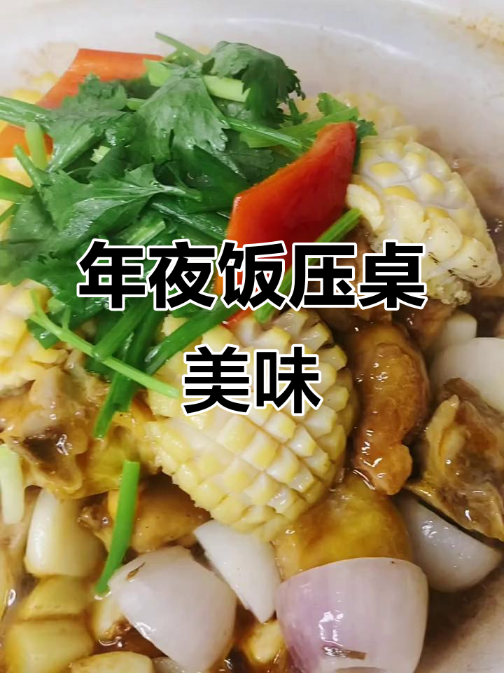 鲍鱼焖鸡，年夜饭必备硬菜，赶紧分享给亲朋一起动手做吧！