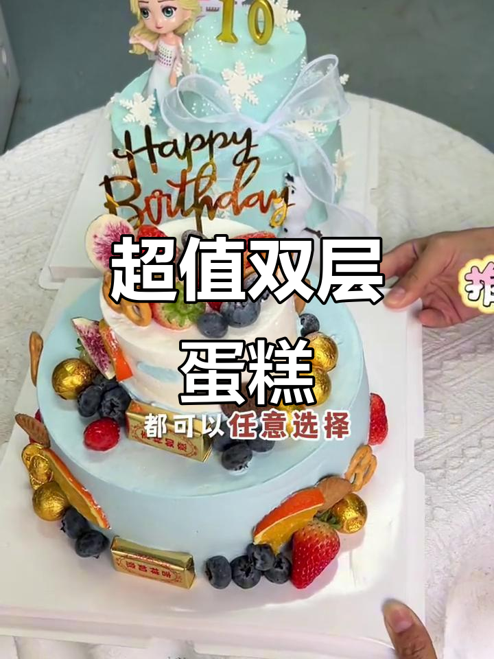 这款双层蛋糕太值了!90多块就能拥有动物奶油的豪华体验