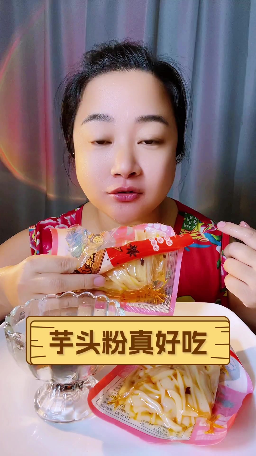 芋头粉真好吃