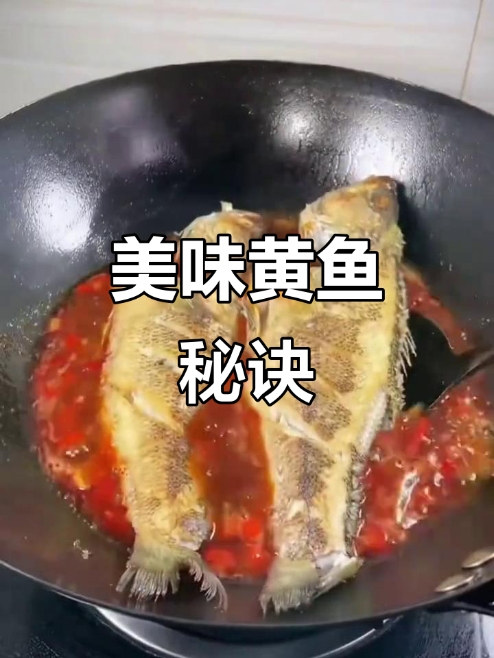 红烧小黄鱼,鲜嫩多汁,寓意满满,家人称赞你是大厨!