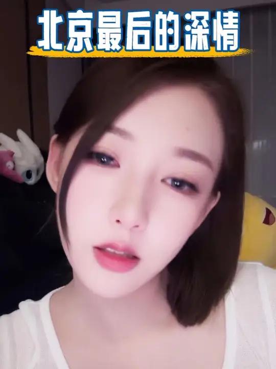 北京最后的两位深情「岩哥鹅姐」