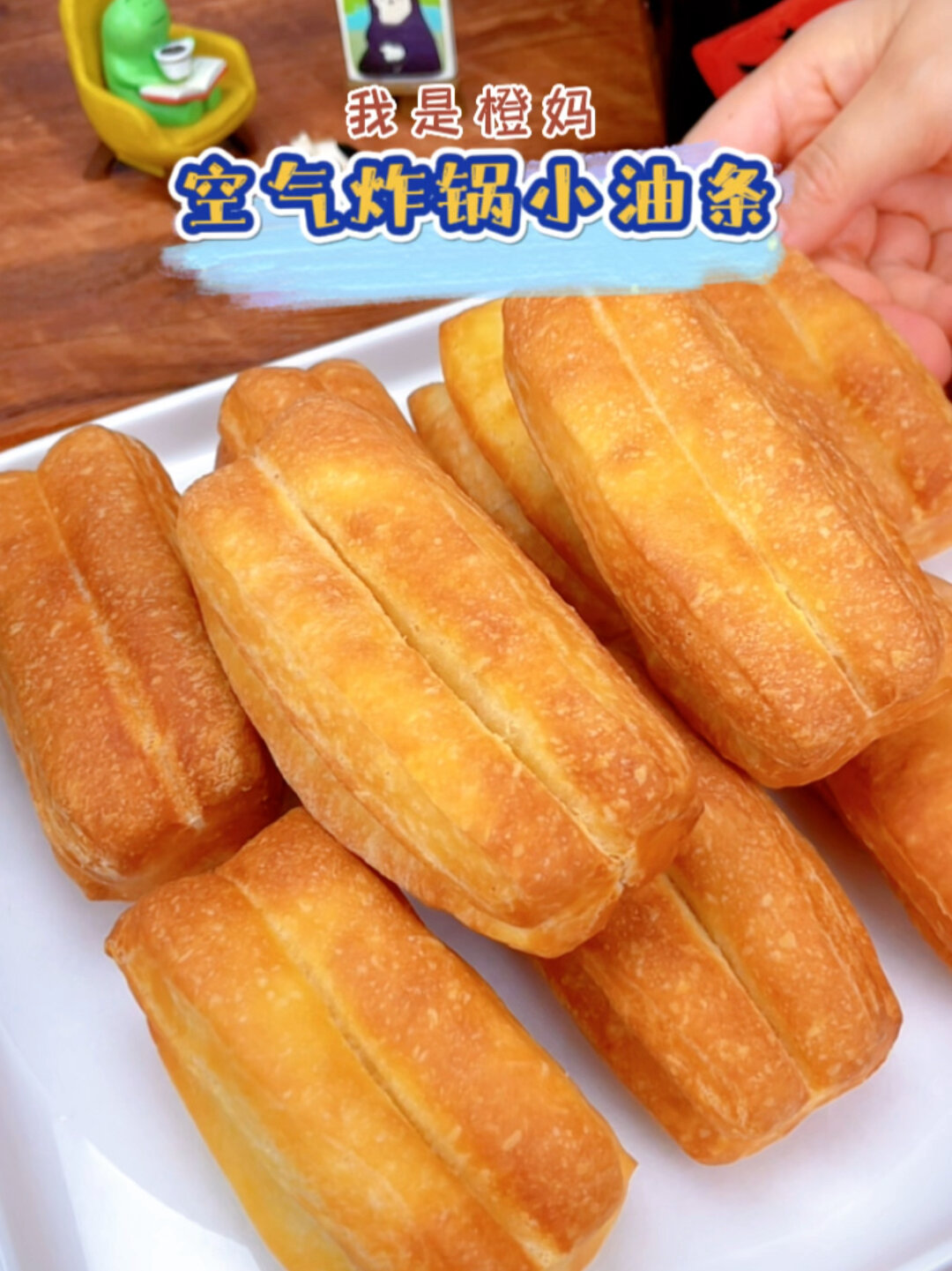 空气炸锅竟然还可以做出油条