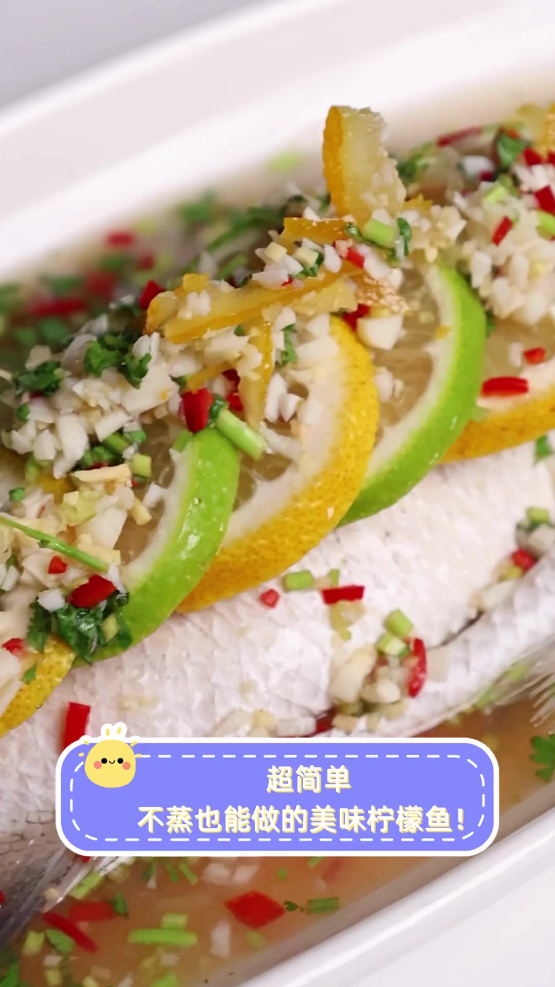 超简单,不蒸也能做的美味柠檬鱼!
