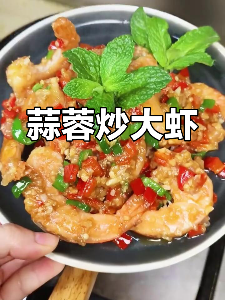 南美大虾新吃法,蒜蓉炒制香气扑鼻,十碗饭都不够!