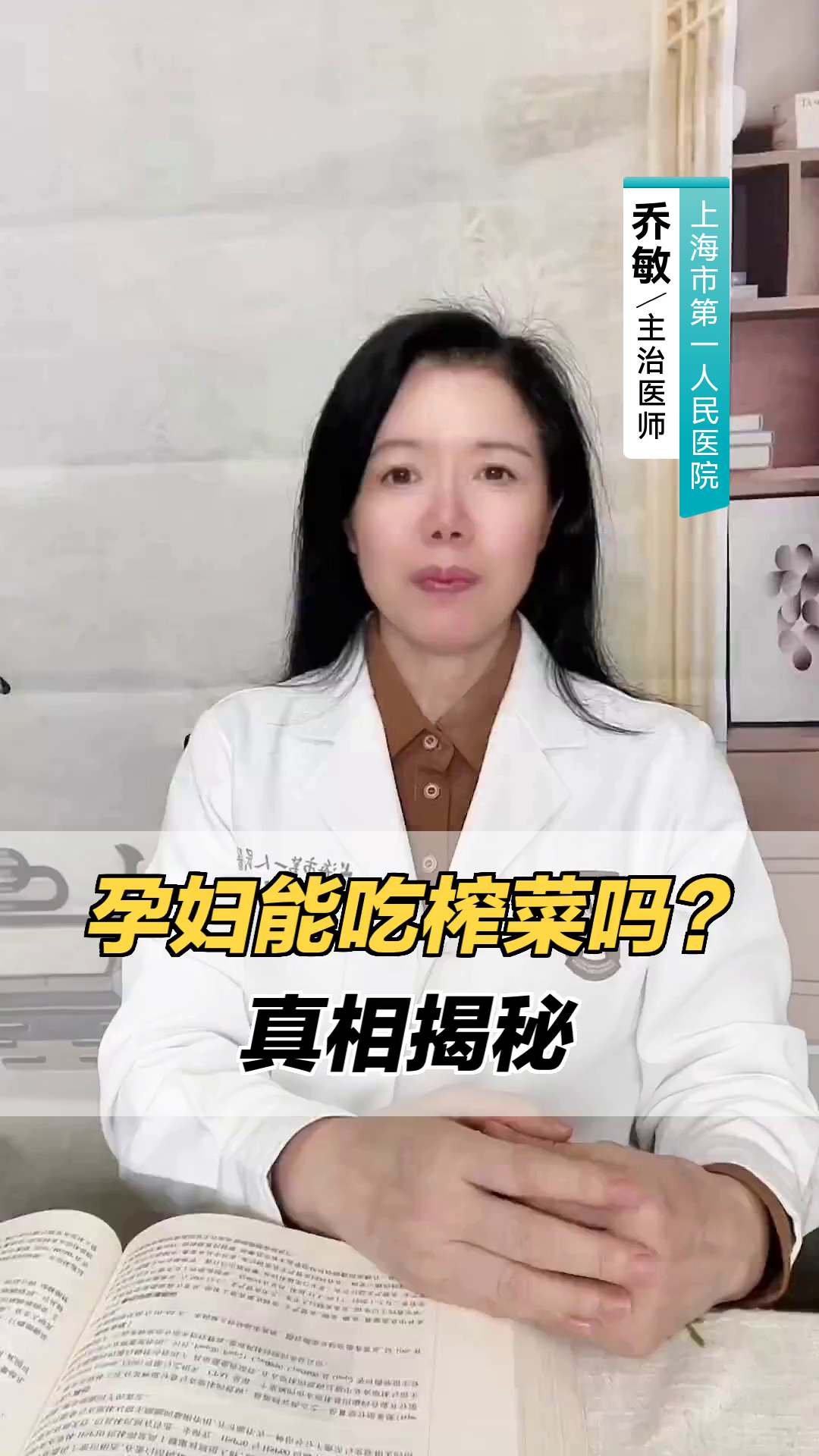 孕妇能吃榨菜吗?真相揭秘