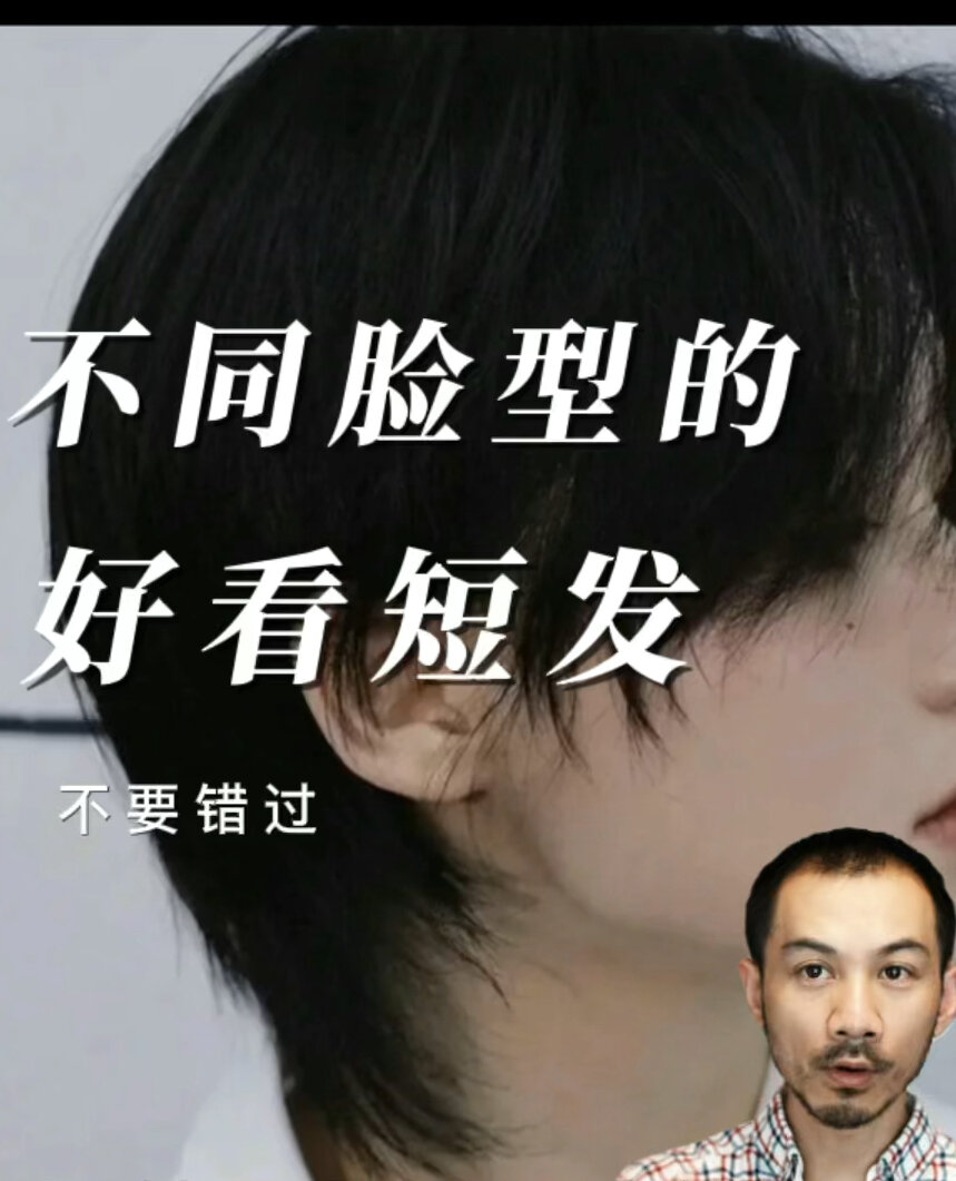 不同脸型的好看短发|最后一款百搭发型