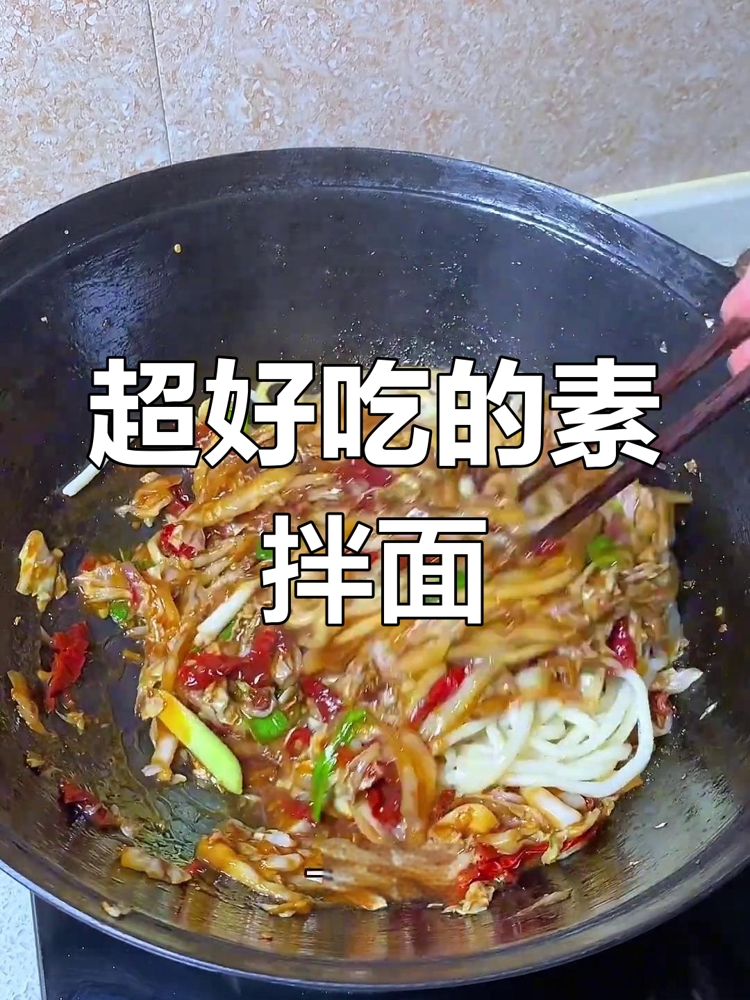 酸辣白菜拌面,素食也能如此美味