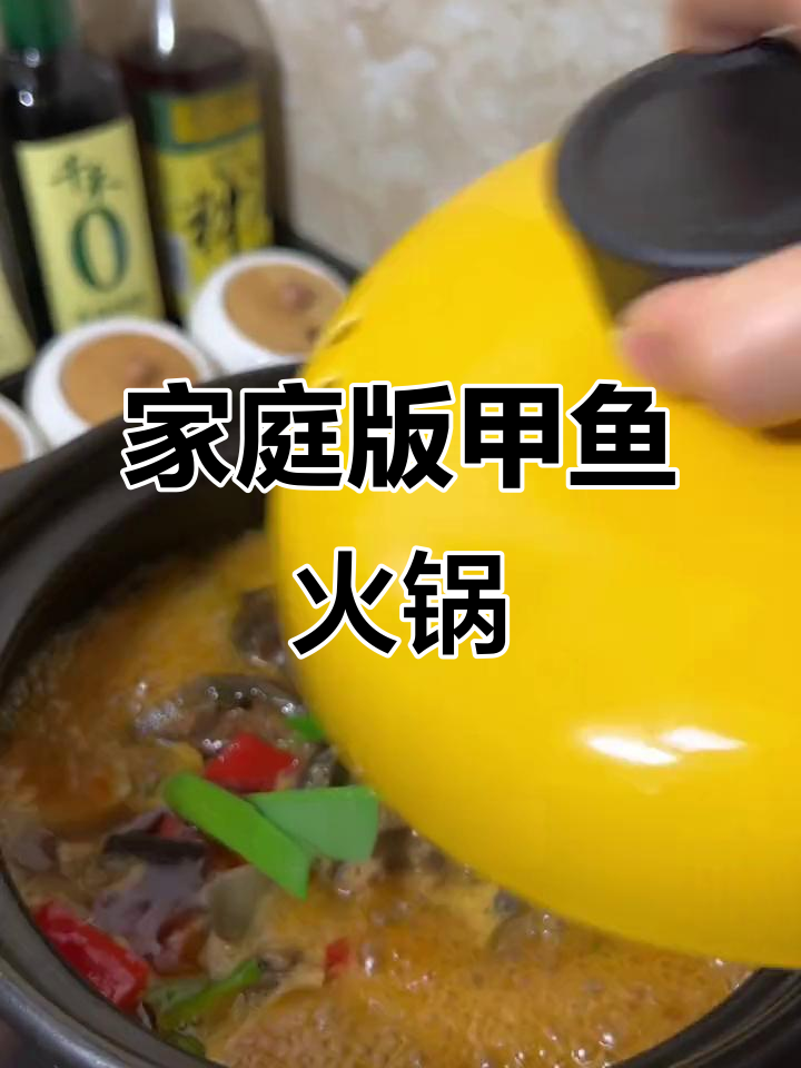 在家轻松做甲鱼火锅,亲戚聚会必备美味