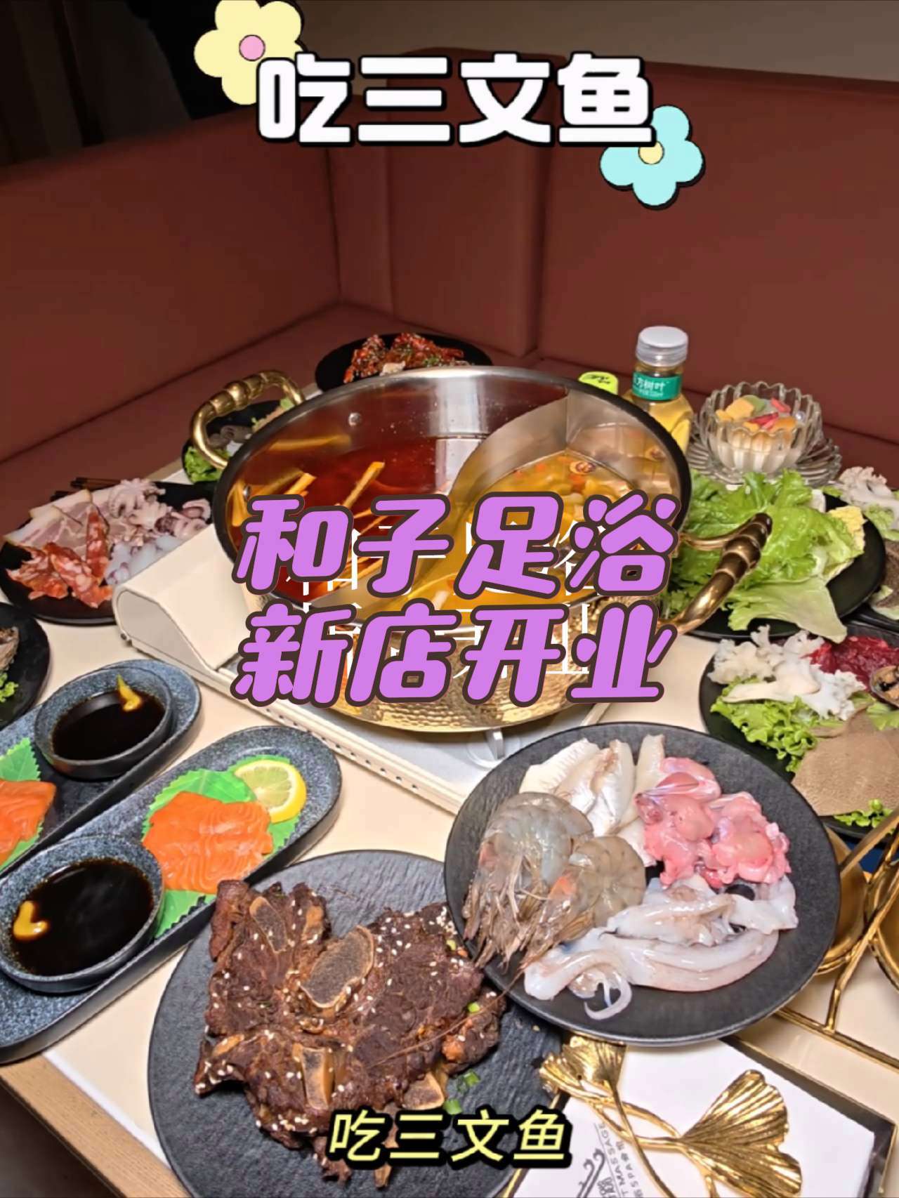 足疗的价格,还有火锅可以吃!和子足浴 新店开业 这店环境太好了 好店推荐 环境不错