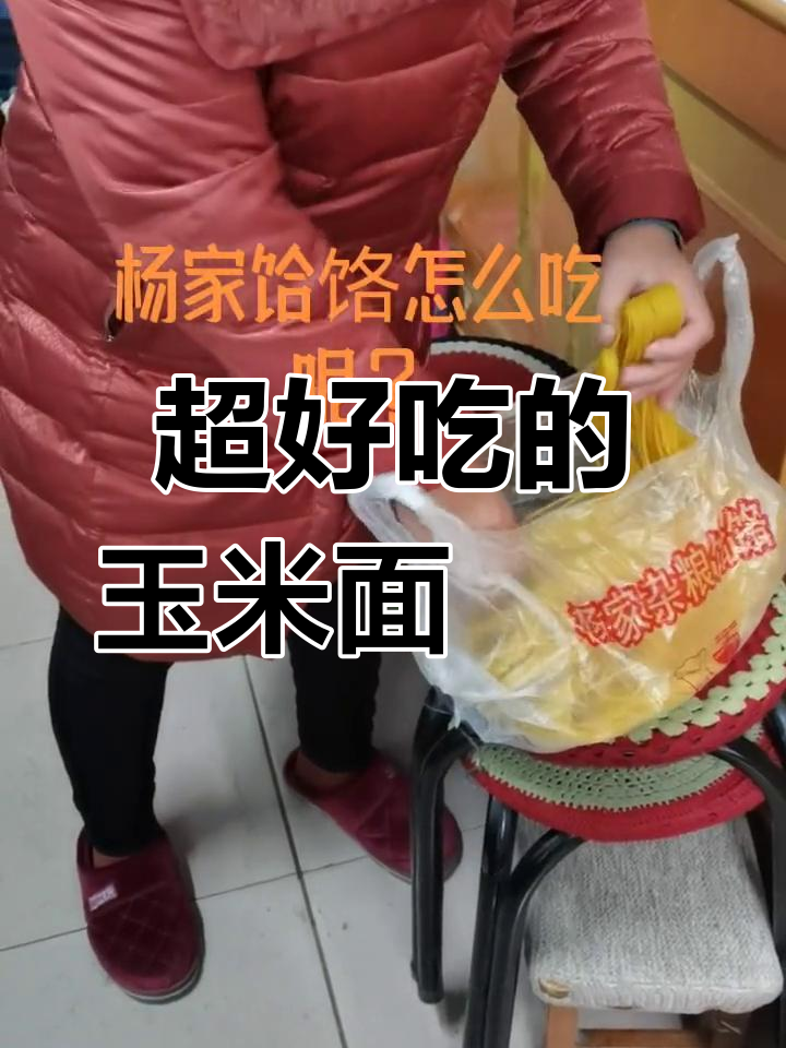 玉米面饸饹做法大揭秘,简单又美味!