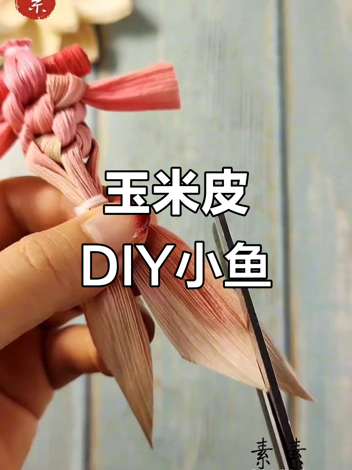 用玉米皮做小金鱼,荷花与莲花相伴,手工立体画超可爱