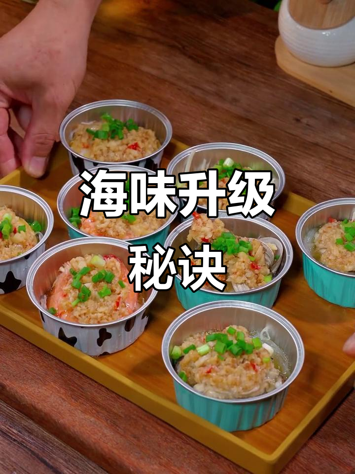 海鲜新做法，锡纸包裹更鲜嫩！