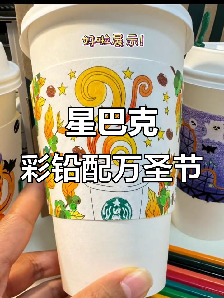 用星巴克彩铅打造万圣节配色,创意满满!