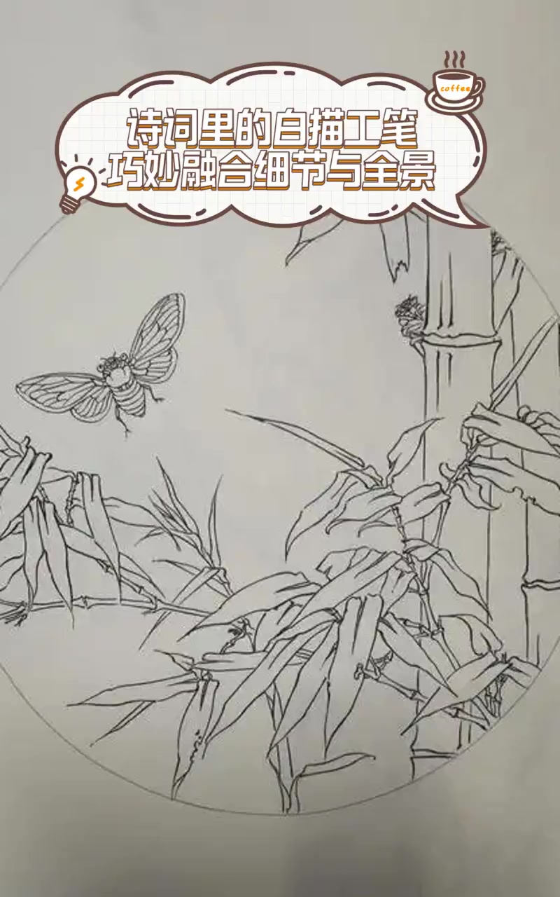 诗词里的白描工笔,巧妙融合细节与全景