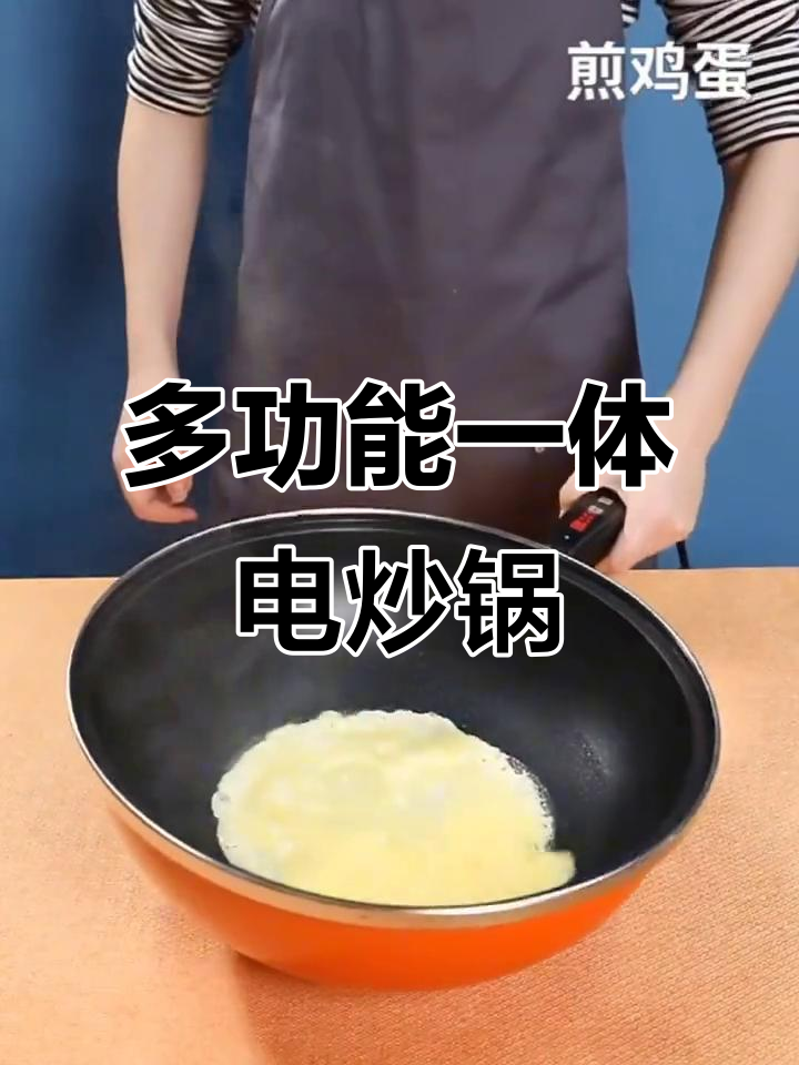 家用多功能电炒锅,无涂层不粘更健康