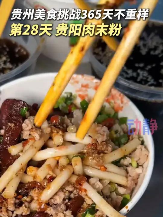 真正的贵阳限定,吃过老素粉才算来过贵阳。