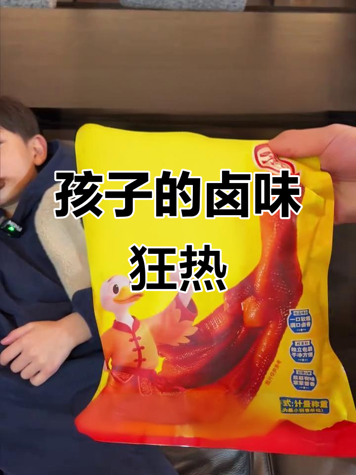 孩子比大人还疯狂,大个卤鸭掌一吃就停不下来!