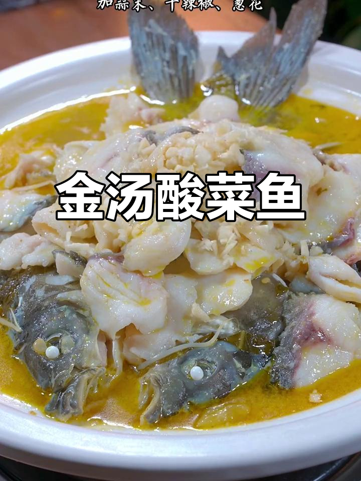 酸菜鱼做法大揭秘,简单又美味!金汤料包让味道更赞