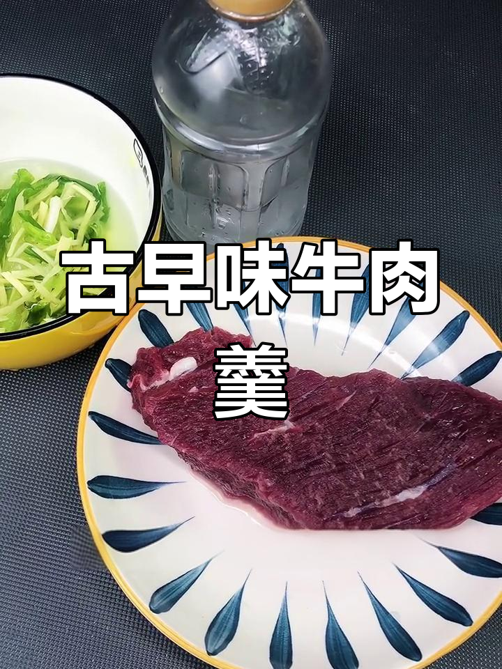 传统闽南牛肉羹的做法