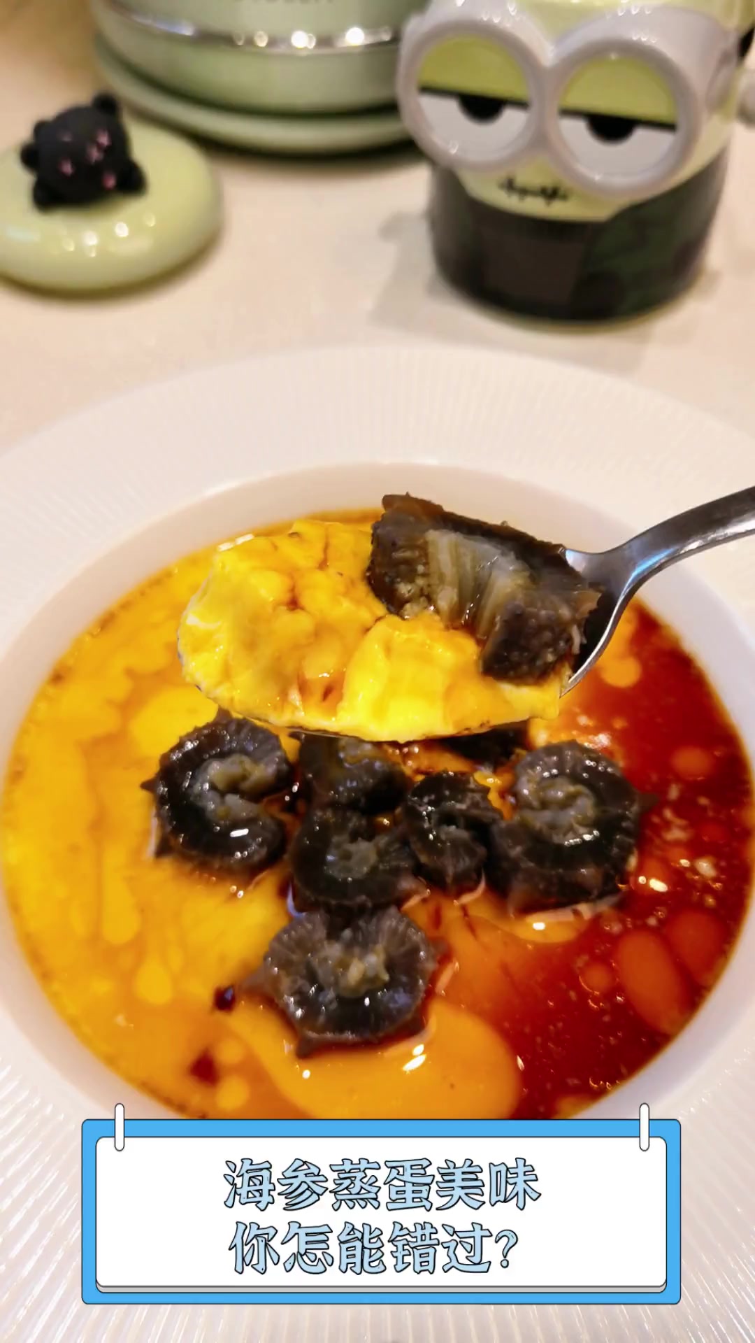 海参蒸蛋美味,你怎能错过?
