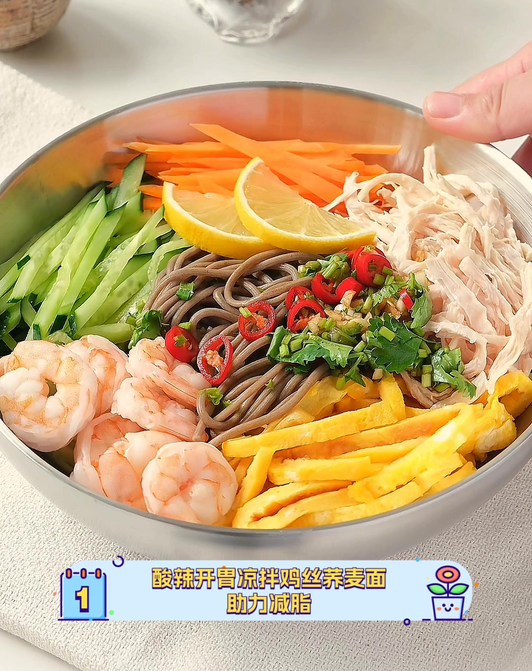 酸辣开胃凉拌鸡丝荞麦面,助力减脂