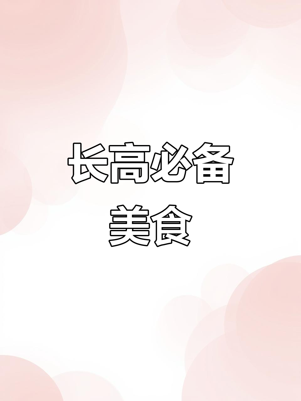 春季长高,牛肉双米粥助你一臂之力!