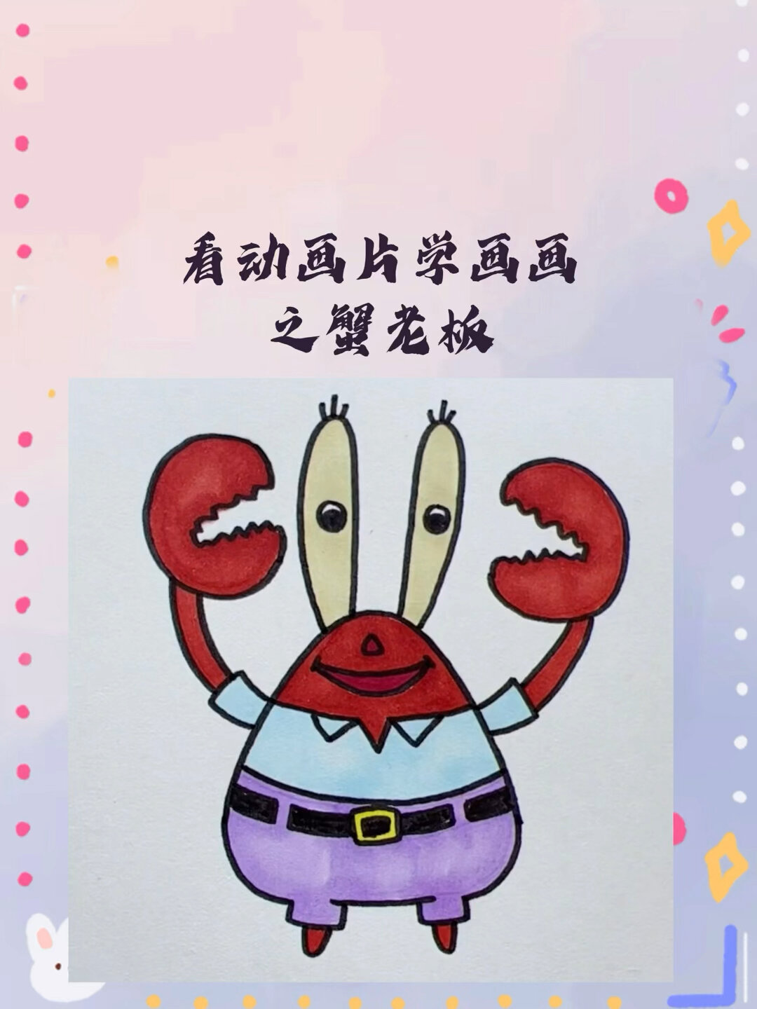 蟹老板:欢迎来我的蟹堡王用餐