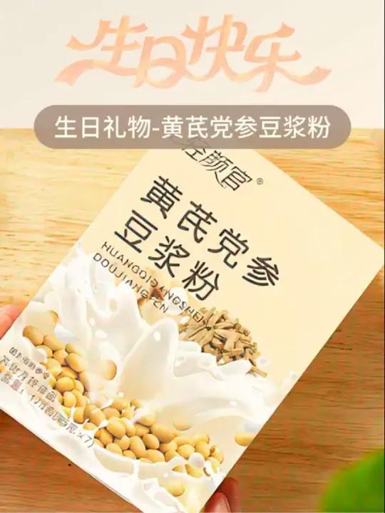 入夏到三伏,正是喝黄芪党参豆浆的黄金时间 黄芪党参豆浆早餐吃什么生日礼物黄芪豆浆粉党参豆浆