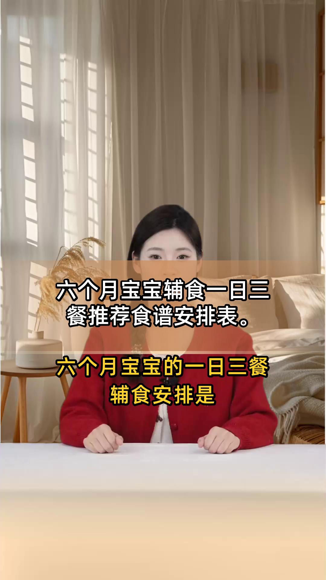 六个月宝宝辅食一日三餐推荐食谱安排表